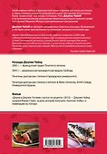 Voila! Кулинарная мудрость от Джулии Чайлд - 1