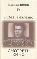 Смотреть кино