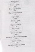 Божьи искорки: Невыдуманные истории - 2