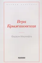 Фараон Мернефта
