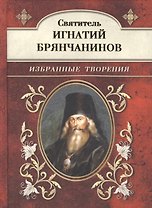 Избранные творения.