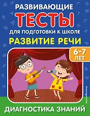 Развитие речи