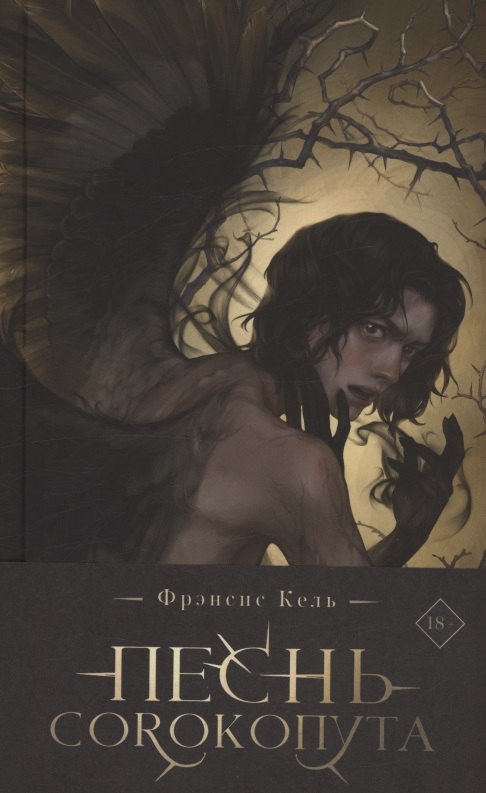 

Песнь Сорокопута (коллекционное издание) (с автографом)