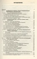 Управленческий учет: Учебник