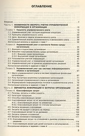Управленческий учет: Учебник