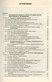 Управленческий учет: Учебник