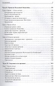 Вечность. В поисках окончательной теории времени - 2