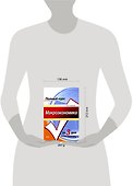 Макроэкономика.Конспект лекций:учебное - 1