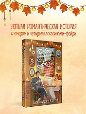 Добро пожаловать в КоФЕЙню