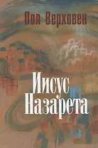 Иисус из Назарета