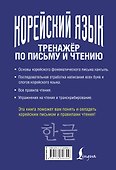 Тренажёр по письму и чтению - 1