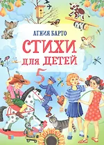 Стихи для детей
