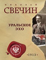 Уральское эхо