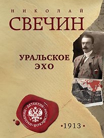 Уральское эхо