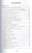 Учения и наставления моей бабушки Евдокии - 1