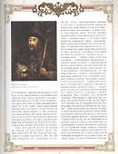 Тайны русского двора. Рюриковичи и Романовы - 2