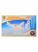 Истребитель Мессершмитт Bf-109 (P326) (4/30) (66дет.) (31х28,5х13см) (сборная деревянная модель)