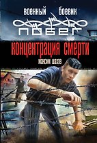Концентрация смерти