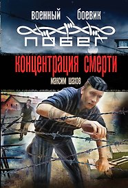 Концентрация смерти