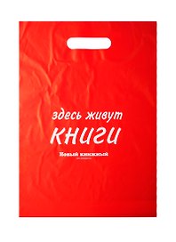 Пакет упаковочный с вырубной ручкой, 30х40 см, розовый, Читай-город