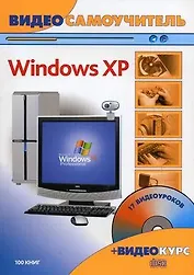 Windows XP (+CD)