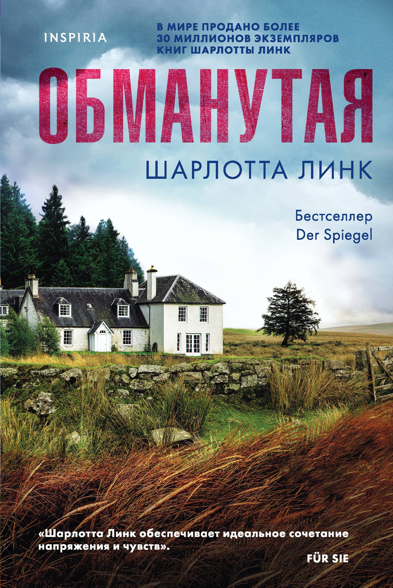 

Обманутая