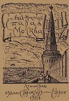 Старая Москва. Историко-культурный путеводитель