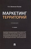Маркетинг территорий - 0