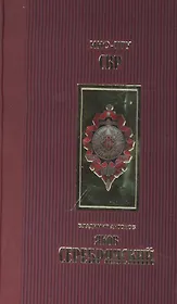 Яков Серебрянский