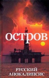 Остров