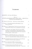 Пути и пояса Евразии. Национальные и международные проекты развития на Евразийском пространстве и перспективы их сопряжения - 1