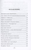 Глас вопиющего. Священный смысл несвященной истории. Статьи и очерки разных лет - 2