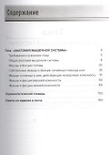 Анатомия мышц: Учебное пособие. - 1