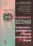 Элегантная Вселенная: Суперструны, скрытые размерности и поиски окончательной теории. 7-е изд. - 0