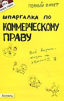 Шпаргалка по коммерческому праву № 58. ответы на экзаменационные билеты