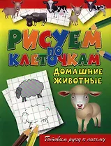 Домашние животные