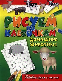 Домашние животные