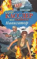 Навигатор