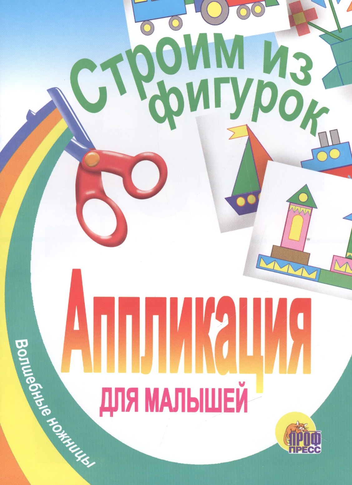 

Строим из фигурок