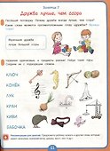 Годовой курс занятий. 6-7 лет - 2