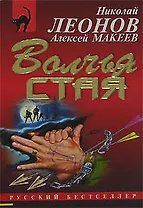 Волчья стая