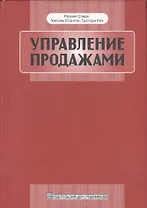 Управление продажами