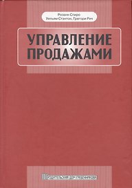 Управление продажами