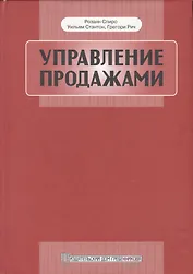Управление продажами