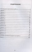 Математика. Всероссийская проверочная работа. 4 класс. Типовые задания. 15 вариантов заданий - 1