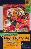 Возвращение Дон Кихота