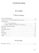 Всадник. Неудачники. Неизданные книги - 1
