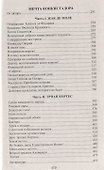 ВИР(нов) Сокровище тамплиеров. Мечта конкистадора - 2