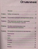 Гипсокартонные работы.Секреты мастера - 1
