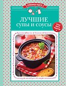 Лучшие супы и соусы - 0